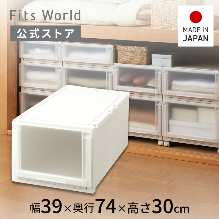 楽天市場】フィッツユニットケース(L) 3930 カプチーノフィッツ 