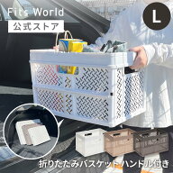 プロフィックス 折りたたみバスケットハンドル付き Lバスケット かご 洗濯バスケット 洗濯カゴ 買い物か…