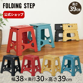 フォールディングステップ 39脚立 屋内脚立 踏み台 折りたたみ 室内用 はしご スツール 雑貨 かわいい レトロ おしゃれ ナチュラル 北欧 天馬