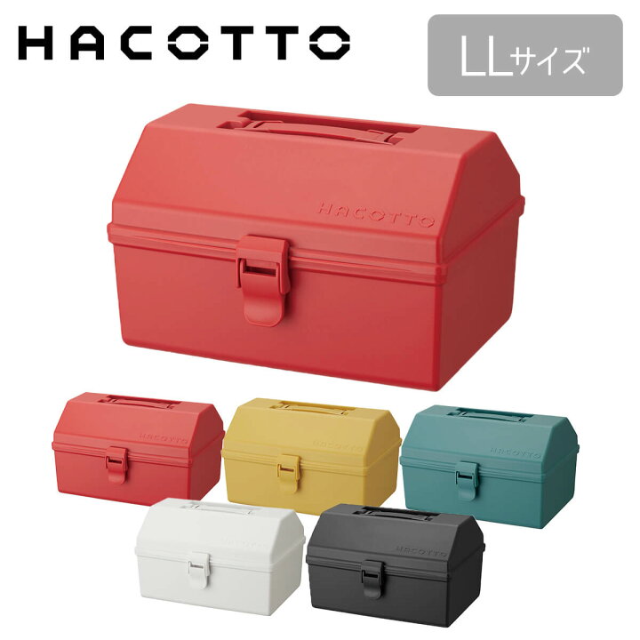 楽天市場 クーポン対象外 ハコット Hacotto Ll道具箱 ツールボックス 収納ボックス 工具箱 裁縫箱 Diy ハンドメイド フタ付き 取っ手 ガーデニング アウトドア 工具入れ レトロ かわいい おしゃれ プラスチック 天馬 テンマフィッツワールド楽天市場店