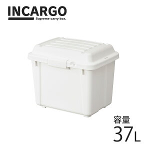 インカーゴ S-3700 ホワイトコンテナボックス 収納 おしゃれ キャンプ用品 アウトドア 収納ケース 屋外収納 収納ボックス プラスチック 天馬