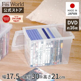 DVDいれと庫 ライト収納ケース DVD 収納 ケース シンプル 収納ボックス フタ付き プラスチック 天馬 公式 公式店 日本製