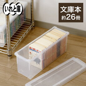 楽天市場 文庫本 収納ケースの通販
