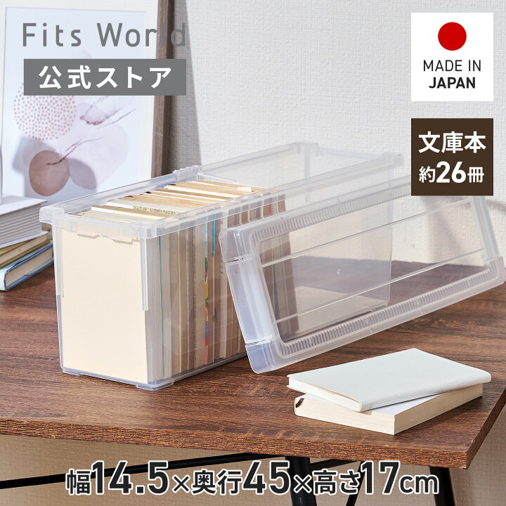楽天市場】文庫本いれと庫 収納ケース 文庫本 本 収納 ケース シンプル 
