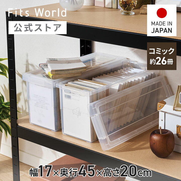 楽天市場】本棚 大容量 コミック本いれと庫収納ケース コミック本 本 