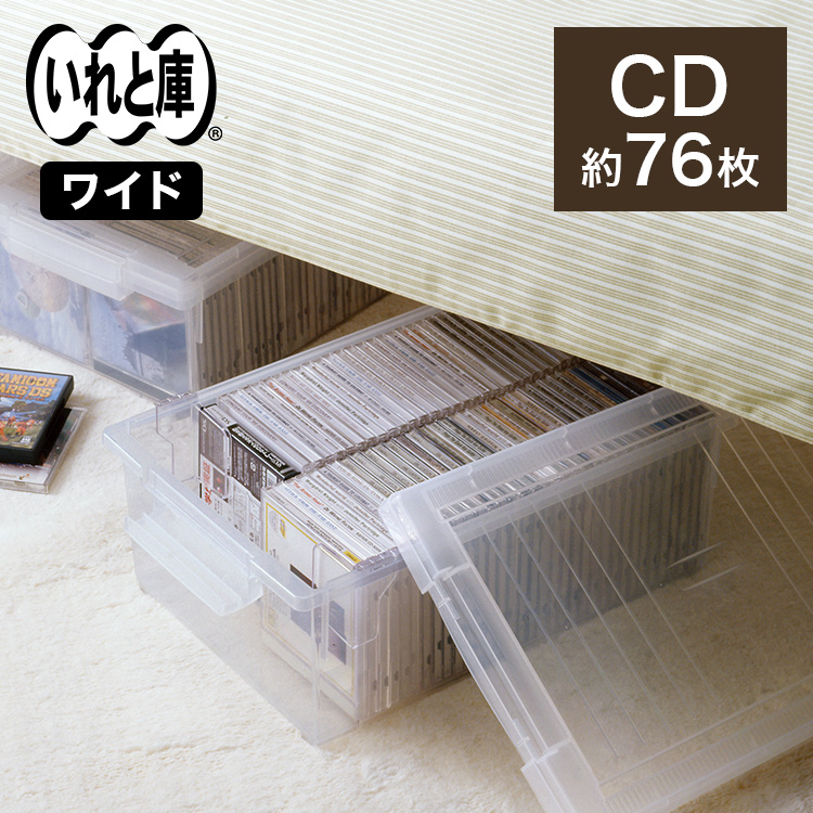 収納ケース CD 収納 ケース シンプル 収納ボックス CDいれと庫 天馬 贈答品 メーカー直売 ワイド収納ケース フタ付き プラスチック