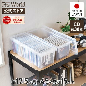 CDいれと庫cd収納ケースcd収納ボックス 収納ケース CD 収納 ケース シンプル 収納ボックス フタ付き プラスチック 天馬 公式 公式店 日本製