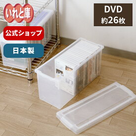 DVDいれと庫収納ケース DVD 収納 ケース シンプル 収納ボックス フタ付き プラスチック 天馬 公式 公式店 日本製