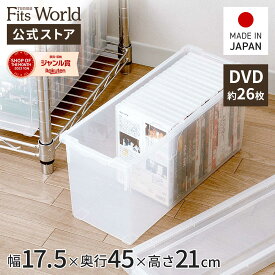 DVDいれと庫収納ケース DVD 収納 ケース シンプル 収納ボックス フタ付き プラスチック 天馬 公式 公式店 日本製