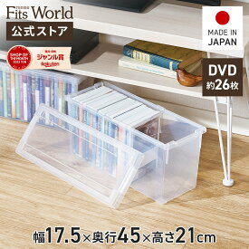 DVDいれと庫収納ケース DVD 収納 ケース シンプル 収納ボックス フタ付き プラスチック 天馬 公式 公式店 日本製