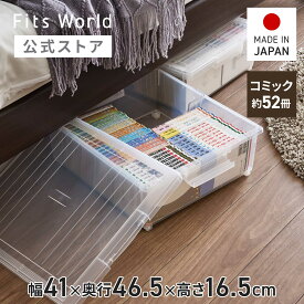本棚 大容量 コミック本いれと庫 ワイド収納ケース コミック本 本 収納 ケース シンプル 収納ボックス フタ付き プラスチック 天馬 公式 公式店 日本製