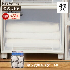 フィッツ ネジ式キャスター40 ストッパー付き カプチーノキャスター Fits ネジ ストッパー 天馬