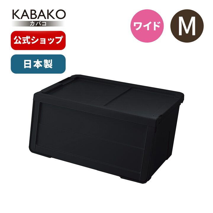 ◇クーポン対象外◇プロフィックス カバコ モノ ワイド M ブラック収納ケース 衣装ケース フラップ 天馬 公式 公式店 日本製 テンマ フィッツワールド プロフィックス カバコ L クリア収納ケース 衣装ケース フラップ 天馬 公式 公式店 日本製