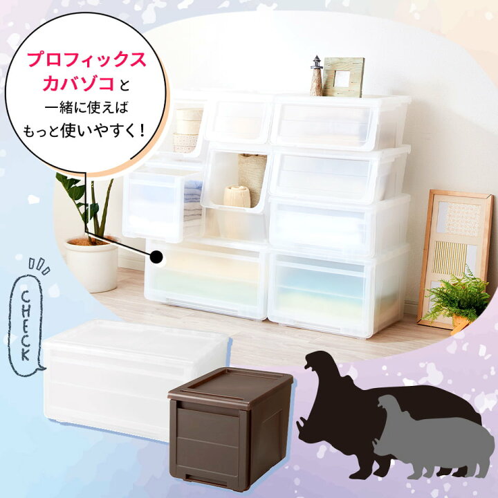 楽天市場】プロフィックス カバコ M クリア収納ケース 衣装ケース 