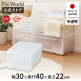 プロフィックス カバゾコ 30 クリア収納ケース 衣装ケース 収納 ケース ボックス 引出し 引き出し 積み重ね プラスチック 天馬 公式 公式店 日本製