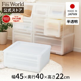 プロフィックス カバゾコ 45 クリア収納ケース 衣装ケース 収納 ケース ボックス 引出し 引き出し 積み重ね プラスチック 天馬 公式 公式店 日本製