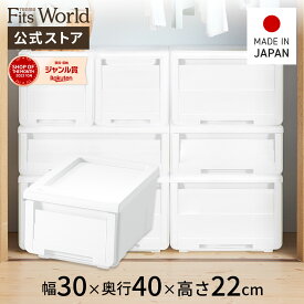 プロフィックス カバゾコ モノ 30 ホワイト収納ケース 衣装ケース 収納 ケース ボックス 引出し 引き出し 積み重ね プラスチック 天馬 公式 公式店 日本製