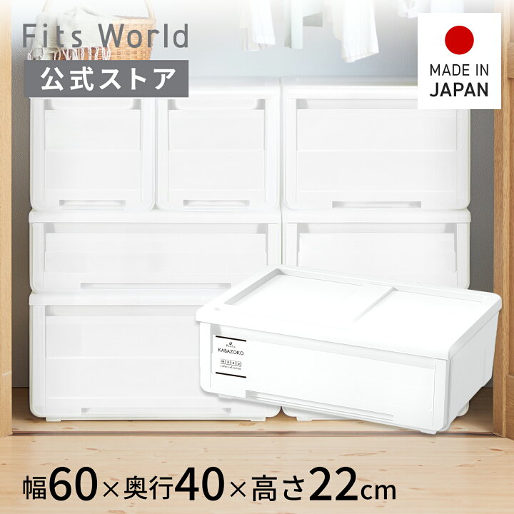 楽天市場】プロフィックス カバゾコ モノ 60 ホワイト収納ケース 衣装 