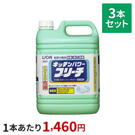 【送料無料】キッチンパワーブリーチ 5kg×3本セット