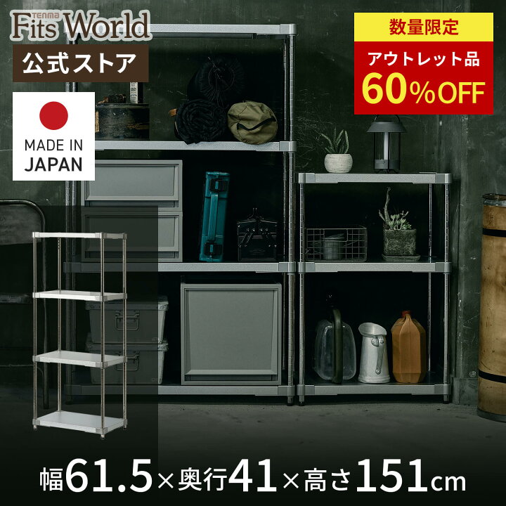 楽天市場】【60%OFF！アウトレットSALE】スチールラック ガレージ 棚 