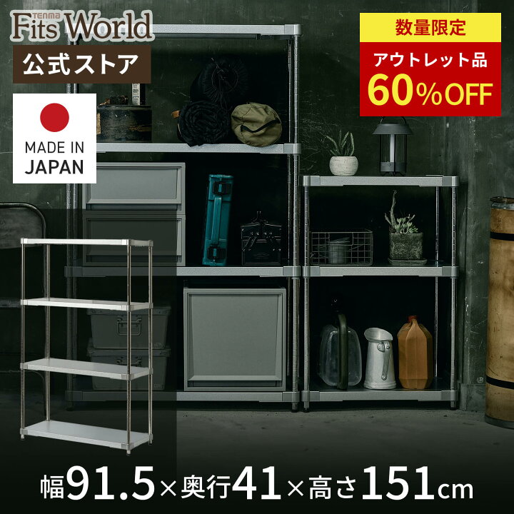 楽天市場】【60%OFF！アウトレットSALE】スチールラック ガレージ 棚 