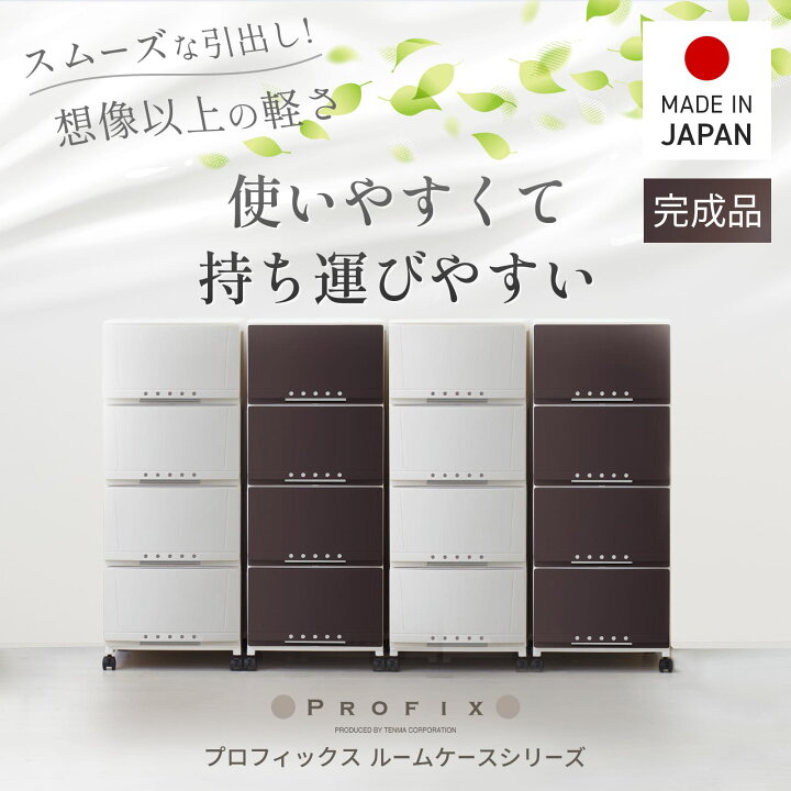 楽天市場】プロフィックス ルームケース L-6004 ブラウン洗面所 収納 