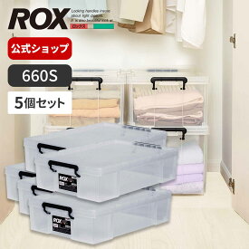 【送料無料】【5個セット】ロックス 660S クリア衣装ケース プラスチック おしゃれ 収納ケース 押入れ収納 天馬 公式 公式店 日本製