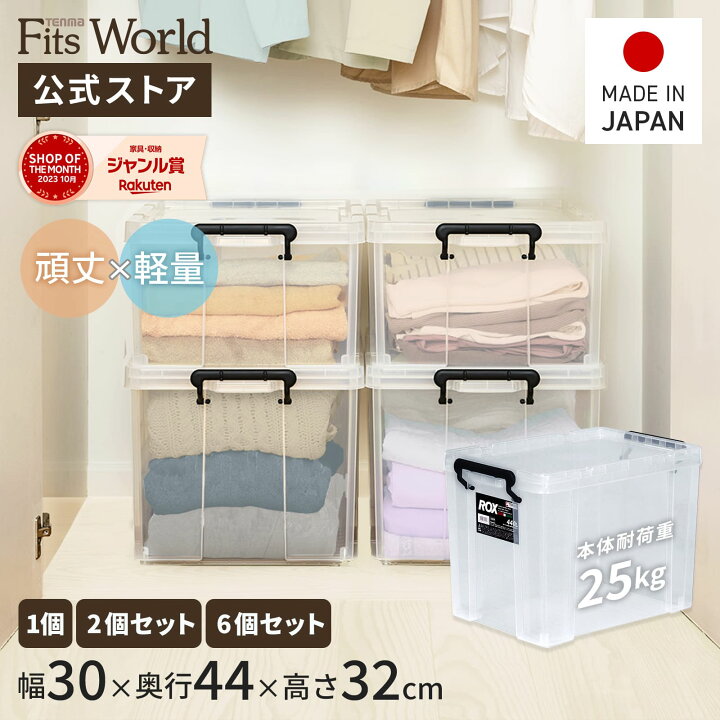 楽天市場】収納ボックス 頑丈 耐久性抜群 軽量 フタ付き コンテナ 