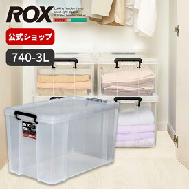 【送料無料】ロックス 740-3L クリア衣装ケース プラスチック おしゃれ 収納ケース 押入れ収納 天馬 公式 公式店 日本製