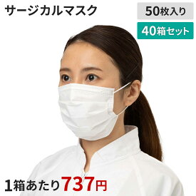 【送料無料】国産サージカルマスク KSM-01 50枚×40箱セット