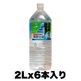 ケース販売 LDC 熊野古道 ミネラルウォーター 2L 6本 水 2リットル ライフドリンクカンパニー 天然水 軟水 飲料水 国内 備蓄水 非常食 保存食 ローリングストック まとめ買い 箱買い 天満市場