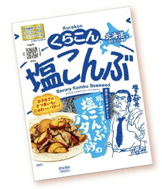 くらこん 塩こんぶ大(47g) 昆布　塩昆布　こんぶ 天満市場