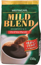 ユニコ・ジャパン ウェスティンカフェ マイルドブレンド 150g 1袋 手軽に楽しめる本格ブレンド 150g インスタントコーヒー 詰め替え用 珈琲 飲料 ユニコ 自宅用 コスパ 送料無料 お取り寄せ ギフト プレゼント 贈り物 お祝い 内祝い お返し