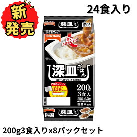 混載不可 パックご飯 200g 24食 深皿ごはん 3食×8パック セット パックごはん レトルトご飯 常温保存 白米 ごはん パック ケース 詰め合わせ テーブルマーク まとめ買い 非常食 保存食 備蓄 食料 一人暮らし 仕送り 防災 ご飯 レンジ 時短