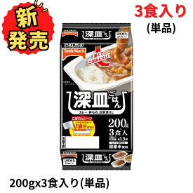 混載不可 パックご飯 200g 3食 深皿ごはん 単品 パックごはん レトルトご飯 常温保存 白米 ごはん パック ケース 詰め合わせ テーブルマーク まとめ買い 非常食 保存食 備蓄 食料 一人暮らし 仕送り 防災 ご飯 レンジ 時短 炊飯不要 大容量 お米