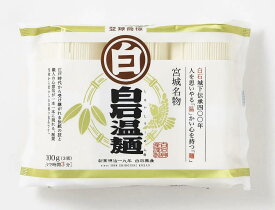 ケース販売 送料無料 白石興産 白石温麺 300g(100g×3束)×20袋 しろいしうーめん