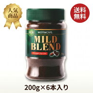 送料無料 賞味期限29.01以降 ユニコ・ジャパン ウェスティンカフェ マイルドブレンド 200g瓶 6本 豊かな…