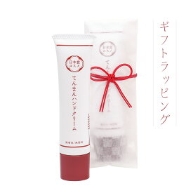 ハンドクリーム ギフト プレゼント ラッピング済 40g 手荒れ 無香料 べたつかない 水仕事 ハンドクリームプレゼント ハンドクリームギフト ミニ プチギフト ラッピング 美容系プレゼント 女性退職プレゼント てんまん 日本食コスメ 誕生日 チューブ ミニサイズ 和柄 水引き