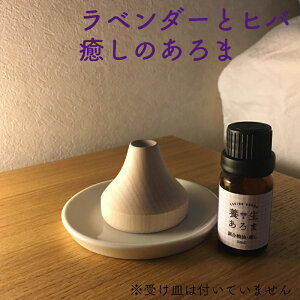 アロマポット 木製の人気商品 通販 価格比較 価格 Com