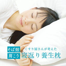 枕 そばがら まくら そば殻 そばがら枕 日本製 寝返り 養生枕 肩こり いびき 安眠枕 快眠枕 楽天 ストレートネック 安眠 快眠 横向き寝用枕 横向き寝 そばがらの枕 そば殻枕 蕎麦殻枕 蕎麦殻まくら 横向き寝枕 横向き枕 ギフト プレゼント そば枕 蕎麦枕 そばまくら 送料無料