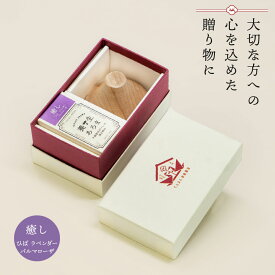 ラッピング アロマ ギフト 養生あろま 癒し ラベンダー ディフューザー 水なし アロマウッド 木製 木 水を使わない アロマディフューザー アロマデュフューザー 水なしディフューザー アロマオイルディフューザー アロマオイル アロマディッシュ 寝室 車 プレゼント 送料無料