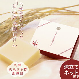 てんまん 洗顔石けん 泡立てネット 付き 洗顔石鹸 日本食コスメ 米ぬか石鹸 米ぬか石けん 枠練り 無添加 洗顔せっけん 洗顔料 石鹸 せっけん コールドプロセス 無添加石鹸 固形 無添加洗顔料 しっとり 乾燥肌 敏感肌 毛穴 米ぬか洗顔 米糠洗顔 高級石鹸 送料無料 メール便