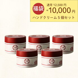 福袋 てんまんハンドクリームジャータイプ5個セット 一番人気 ランキングNo.1 保湿 乾燥 手荒れ