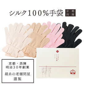 日本食コスメ てんまん シルク 手袋 おやすみ用 手荒れ 絹手袋 ナイトグローブ 夜用手袋 シルク手袋日本製 寝るとき ハンドケア 寝る シルク100% おやすみ手袋 グッズ 寝る時 就寝時 保湿 絹 ナイト手袋 ハンドクリーム 絹 国産 美容系プレゼント 送料無料 メール便