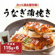 【楽天スーパーSALE限定50％OFF】大満足パック　うなぎ蒲焼　うなぎ蒲焼カット品　真空パック　個食パッ…