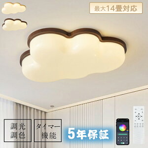 5年保証 シーリングライト おしゃれ 調光調色 LED 北欧 スマホ リモコン タイマー 子供部屋 6畳 8畳 10畳 12畳 14畳 明るい 照明器具 シーリングランプ リビング 照明 シンプル 天然木 カラフル
