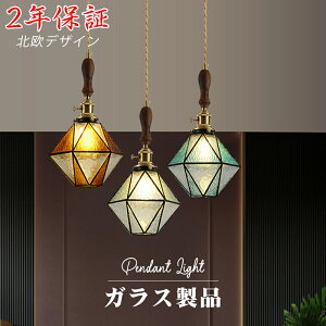 【5年保証】ペンダントライト 1灯 ラルム 北欧 照明 おしゃれ ガラス 天井照明 照明器具 デザイン アンティーク レトロ シンプル 寝室 リビング用 ダイニング用 食卓用 電気 トイレ 一人暮ら