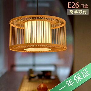 【5年保証】ペンダントライト 和風 和室 アジアン レトロ アンティーク 照明器具 天井照明 天然素材 バンブー 自然 カフェ 洋室 寝室 ホテル レストラン リビング 旅館 ダイニング LED ナチュ