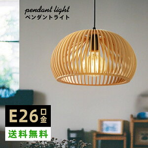【5年保証】ペンダントライト 和風 和室 アジアン レトロ アンティーク 照明器具 天井照明 天然素材 バンブー 自然 カフェ 洋室 寝室 ホテル レストラン リビング 旅館 ダイニング LED ナチュ