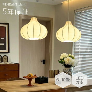 【5年保証】ペンダントライト ダイニング E26 LED 和風 人工生糸 インテリア照明 北欧 ヴィンテージ カフェ キッチン レトロ 廊下 おしゃれ 和風 レトロ モダン 和モダン 月